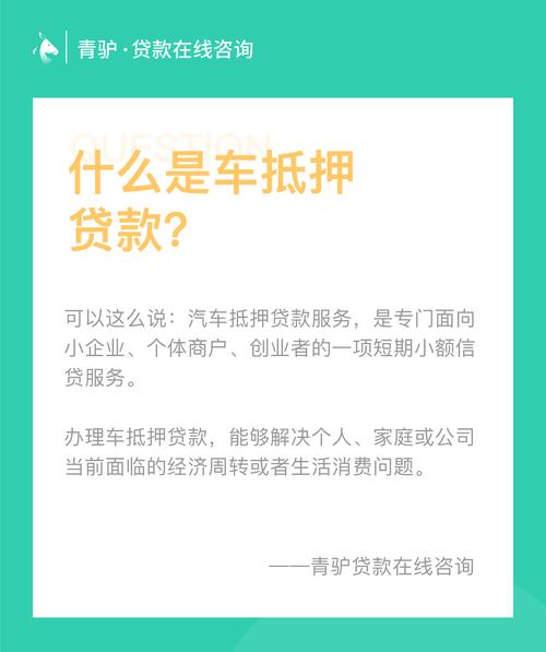 成都车辆抵押贷款轻松购车(成都正规汽车抵押贷款平台)